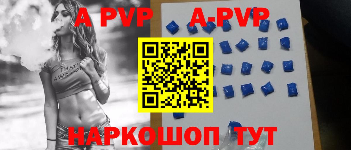 A PVP  А ПВП Соль  Alpha-PVP VHQ  Вход с VPN  Саки  А ПВП СК 