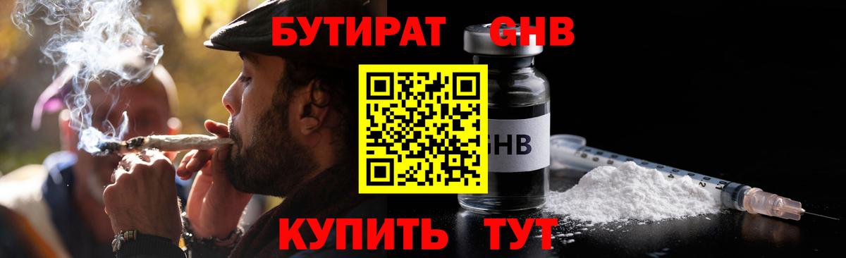 Саки  Бутират BDO 33%  Вход с VPN 