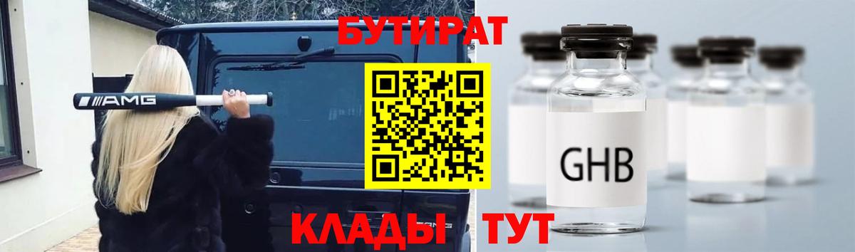 БУТИРАТ 1.4BDO Саки