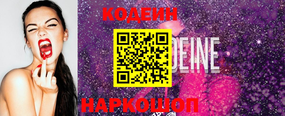 Саки  Кодеин Purple Drank  Вход с VPN 