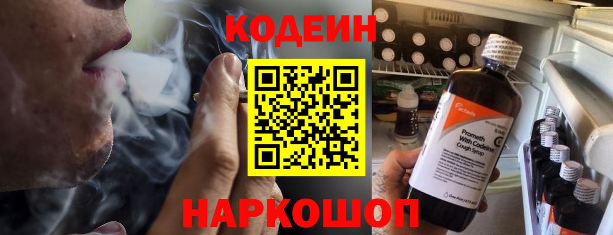 Codein Purple Drank Саки