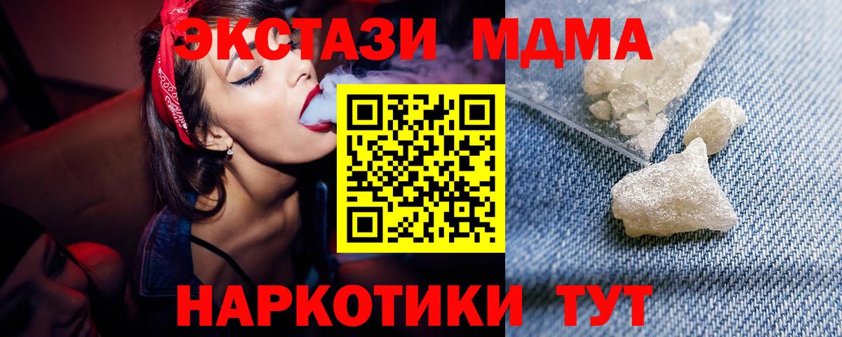 MDMA кристаллы  Вход с VPN  MDMA  MDMA Molly  Саки 
