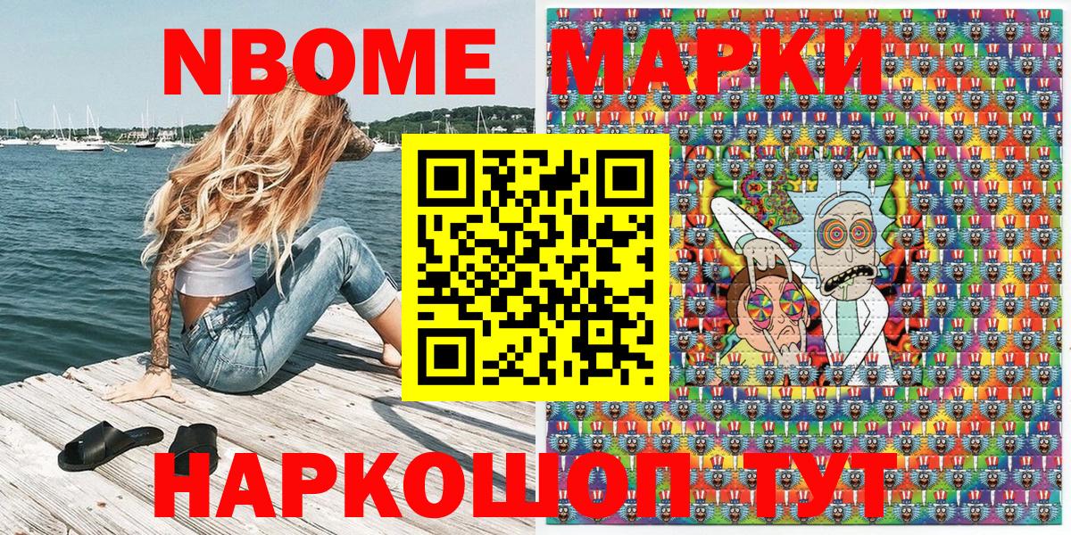 Марки NBOMe 1,8мг  Вход с VPN  Саки 